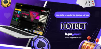 هات بت Hot Bet هاتبت HotBet