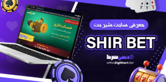 شیر بت Shir Bet شیربت ShirBet