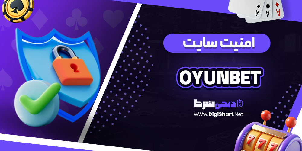 امنیت سایت کازینو اویون بت Oyunbet