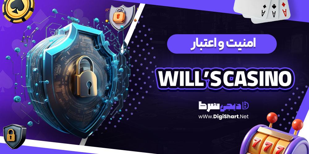 امنیت سایت ویلز کازینو (Will’s Casino)