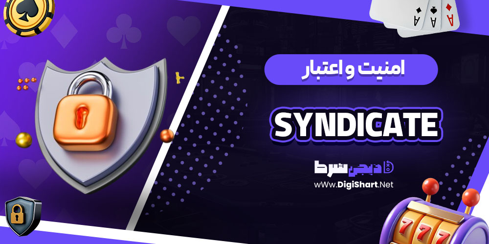 امنیت سایت سیندیکیت (Syndicate)