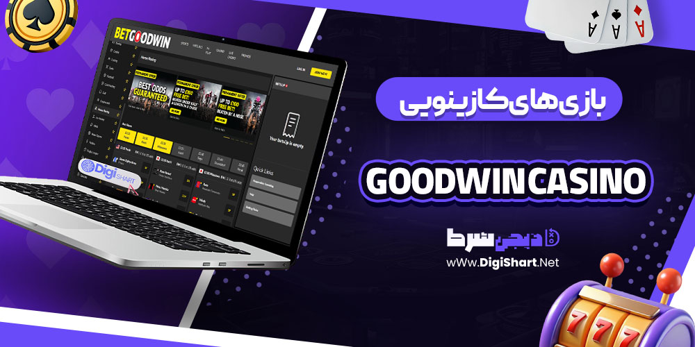 بازی های کازینویی سایت کازینو گودوین Bet Goodwin