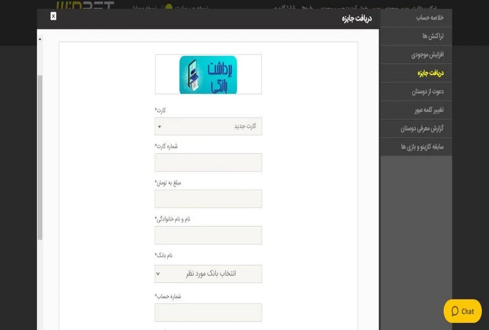 برداشت از حساب وین بت WinBet