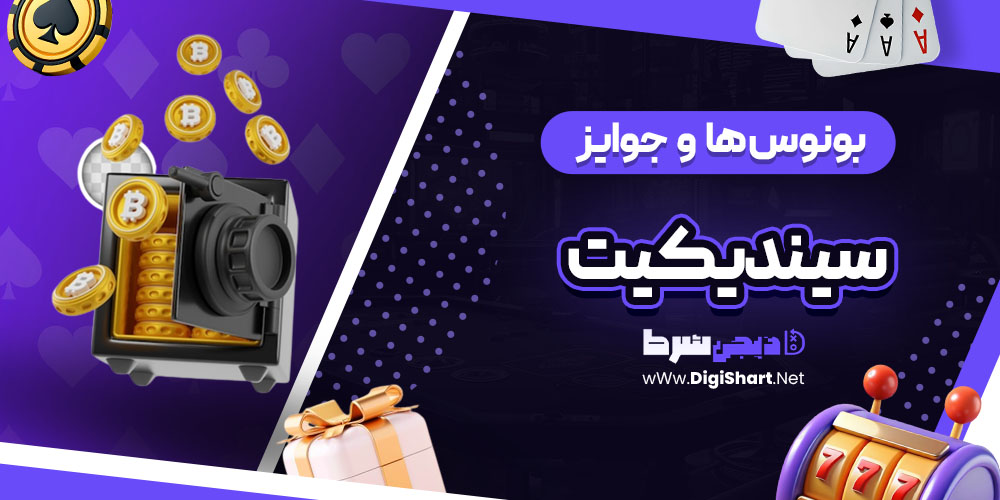 بونوس ها و جوایز تشویق ویلز کازینو (Will’s Casino)
