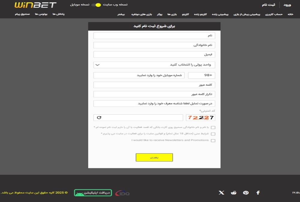 ثبت نام در وین بت WinBet