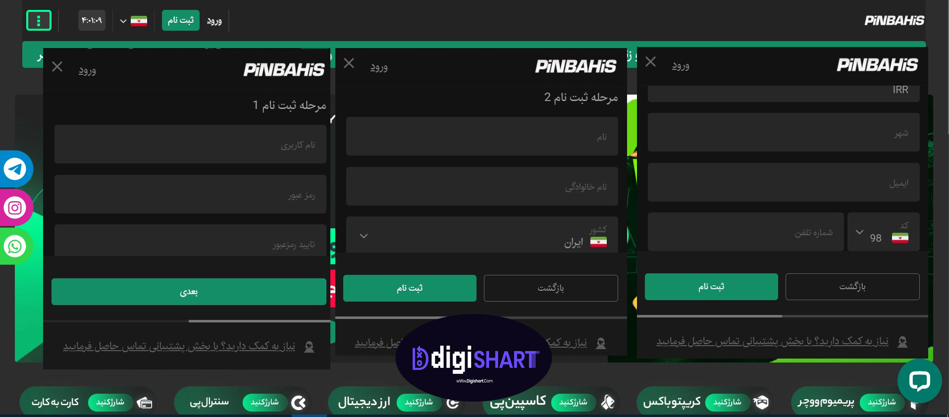 ثبت نام پین باهیس | دیجی شرط ثبت نام پین باهیس