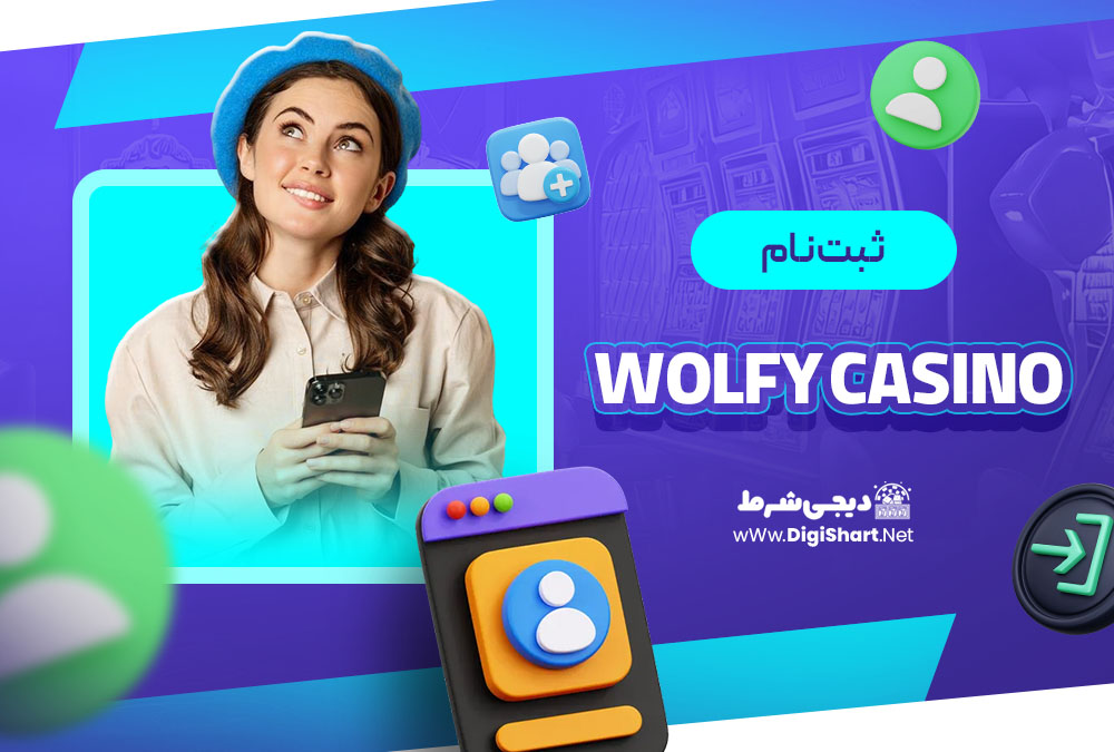 ثبت نام در ولفی کازینو (Wolfy Casino)