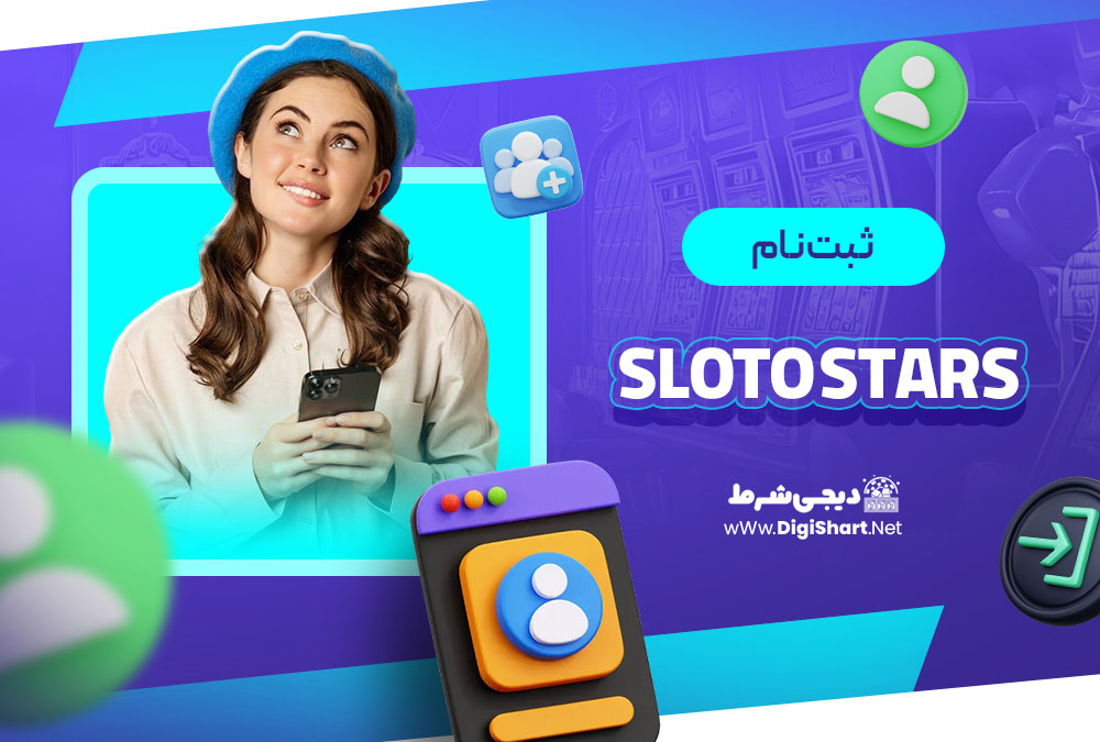 راهنمای ثبت نام در اسلاتو استارز Sloto Stars