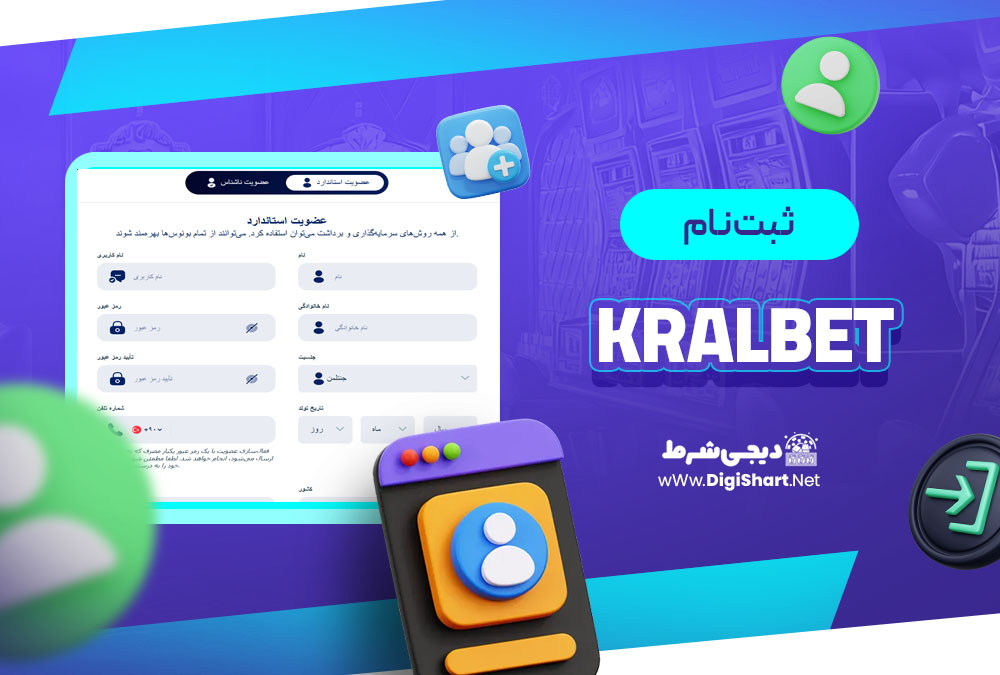 ثبت نام در کازینو کرال بت KralBet