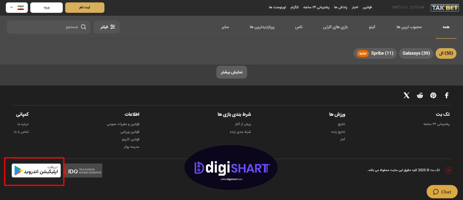 دانلود اپلیکیشن سایت شرط بندی تک بت | دیجی شرط دانلود اپلیکیشن سایت شرط بندی تک بت