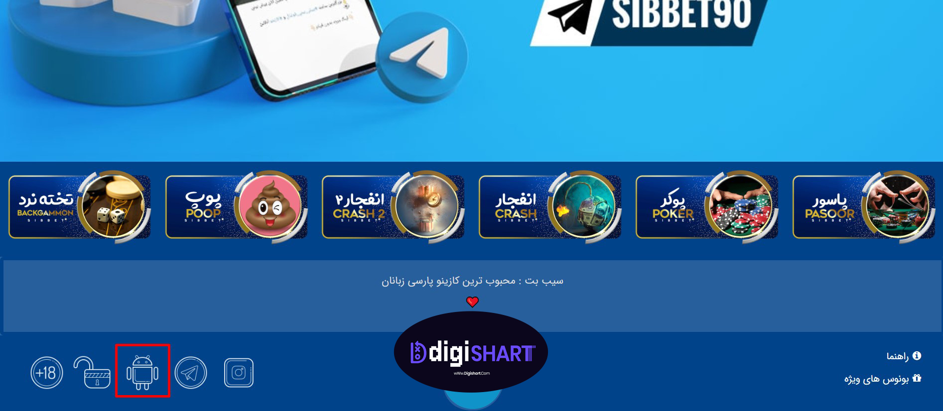 دانلود اپلیکیشن سیب بت | دیجی شرط دانلود اپلیکیشن سیب بت