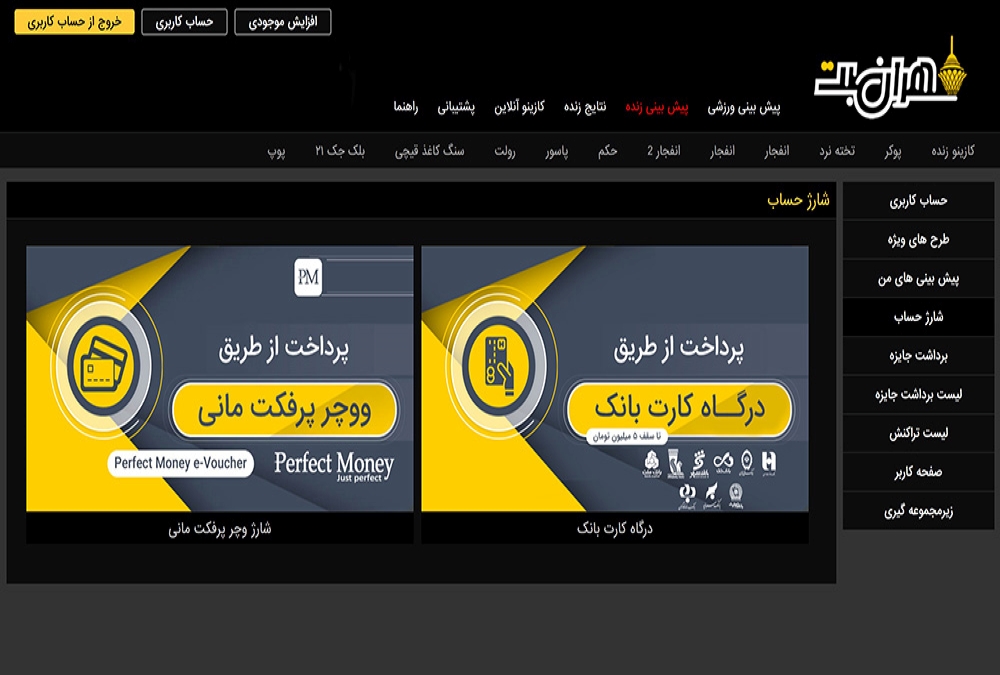 شارژ حساب سایت تهران بت Tehran Bet | دیجی شرط شارژ حساب سایت تهران بت Tehran Bet