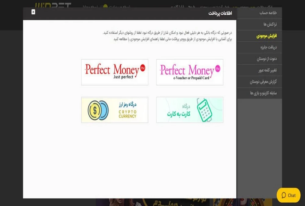 شارژ حساب سایت وین بت WinBet