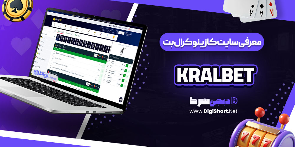 معرفی سایت کازینو کرال بت KralBet