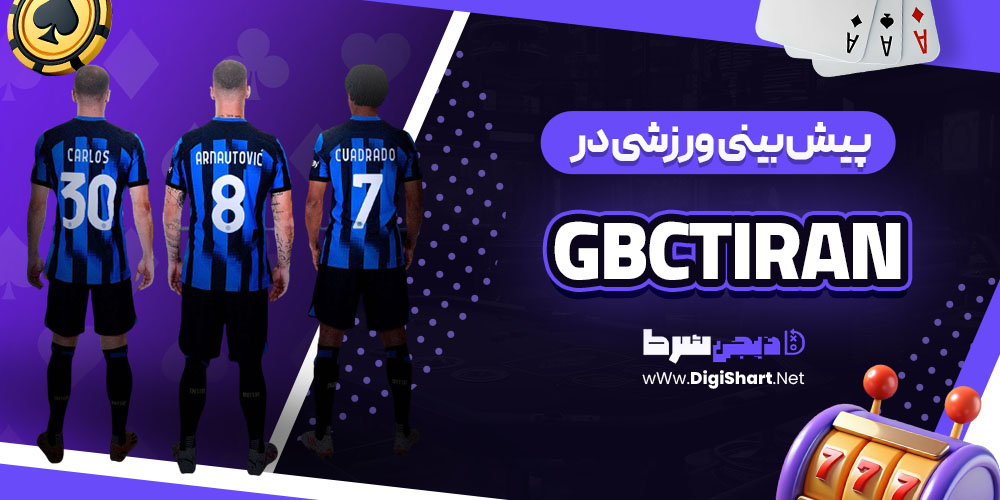 بازی انفجار در گمبل سیتی (gbctiran)