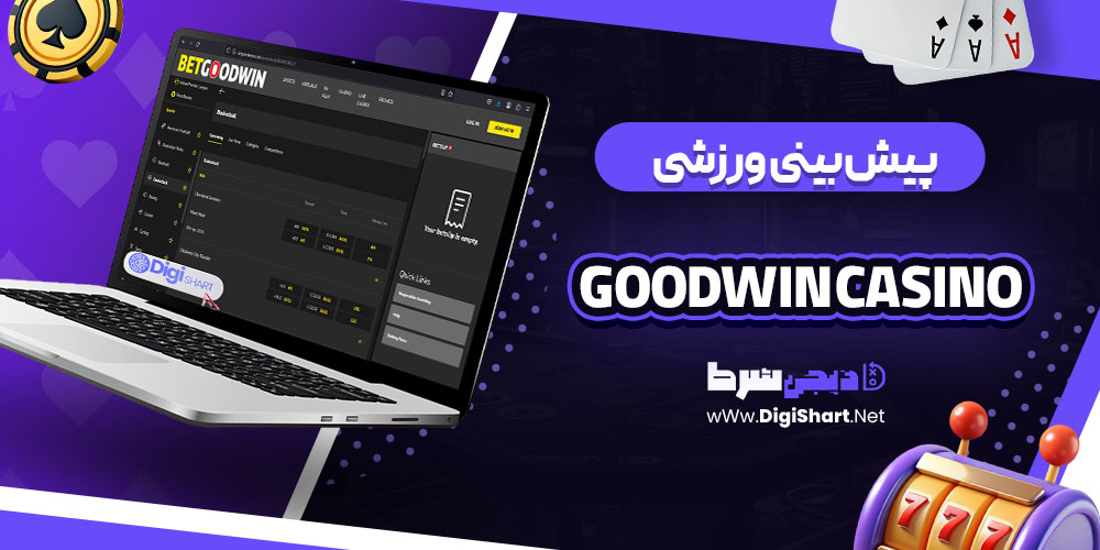پیش بینی ورزشی سایت کازینو گودوین Bet Goodwin