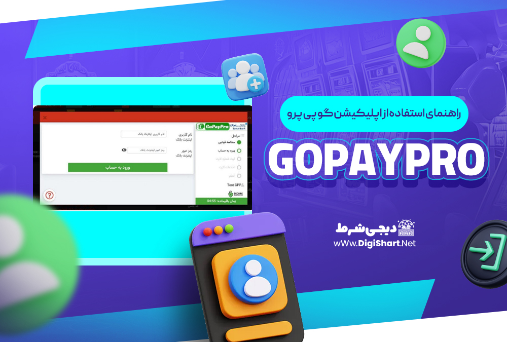 راهنمای استفاده از اپلیکیشن گو پی پرو