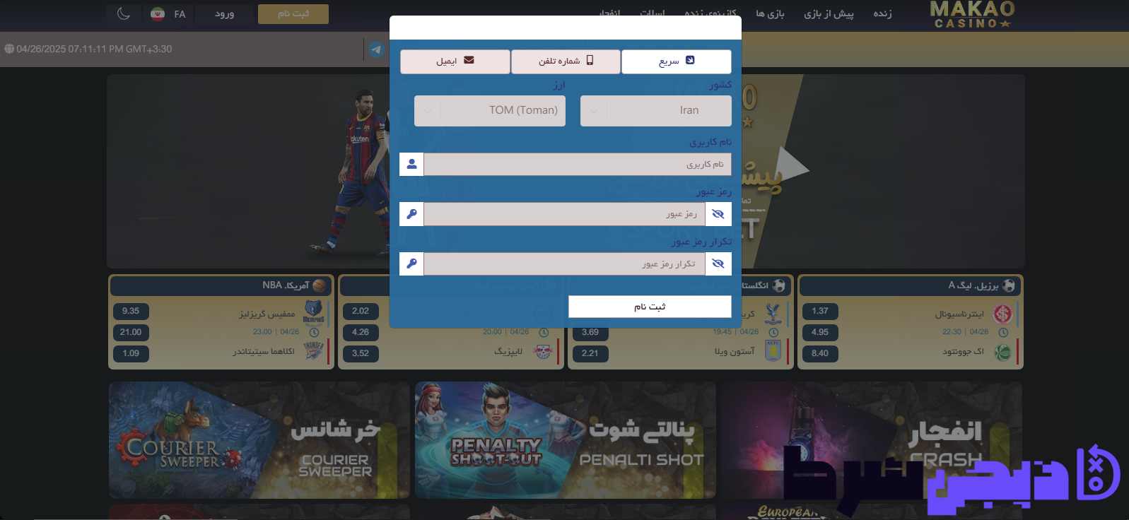 راهنمای استفاده از اپلیکیشن کازینو ماکائو | دیجی شرط راهنمای استفاده از اپلیکیشن کازینو ماکائو