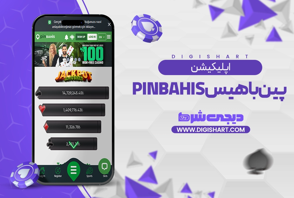 اپلیکیشن پینباهیس PinBahis - دیجی شرط اپلیکیشن پینباهیس PinBahis