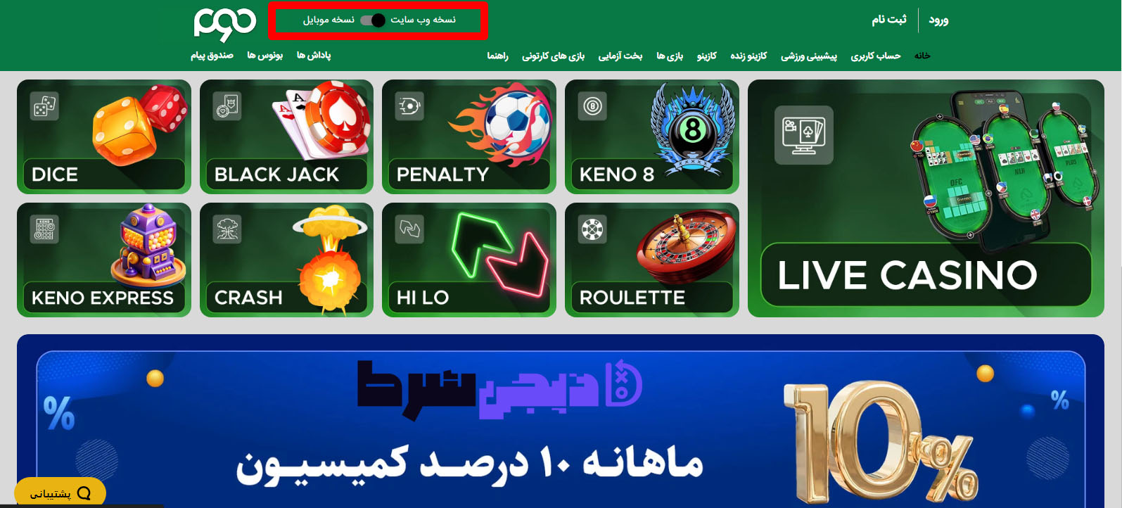 دانلود اپلیکیشن پارس 90 | دیجی شرط دانلود اپلیکیشن پارس 90