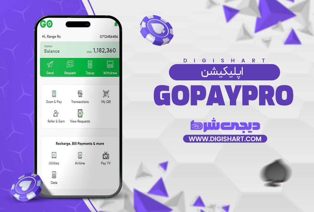 اپلیکیشن گو پی پرو | دیجی شرط اپلیکیشن گو پی پرو