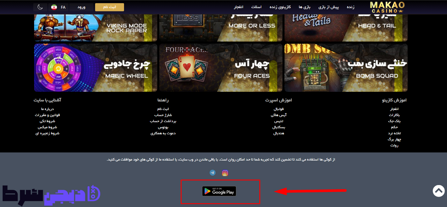 دانلود اپلیکیشن کازینو ماکائو | دیجی شرط دانلود اپلیکیشن کازینو ماکائو