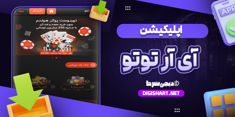 اپلیکیشن آی آر توتو IRToTo اندروید