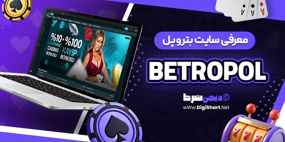 بترو پل Betropol معرفی سایت