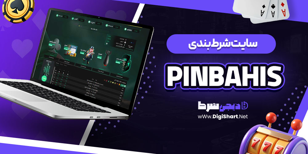سایت شرط بندی