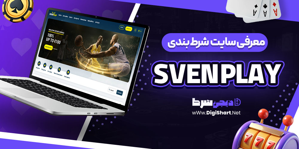 معرفی سایت شرط بندی