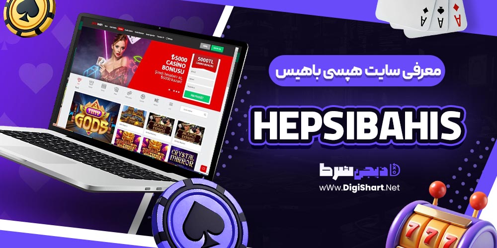 هپسی باهیس Hepsibahis معرفی سایت