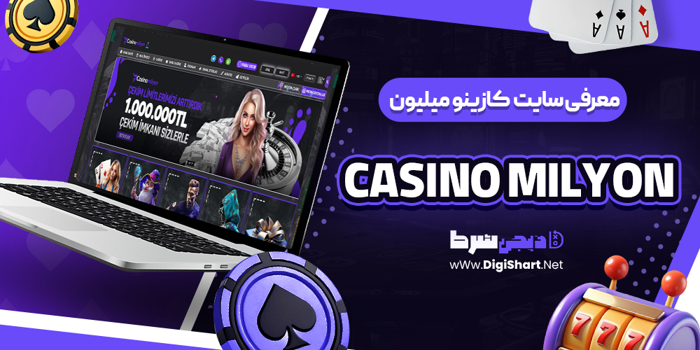 کازینو میلیون Casinomilyon معرفی سایت