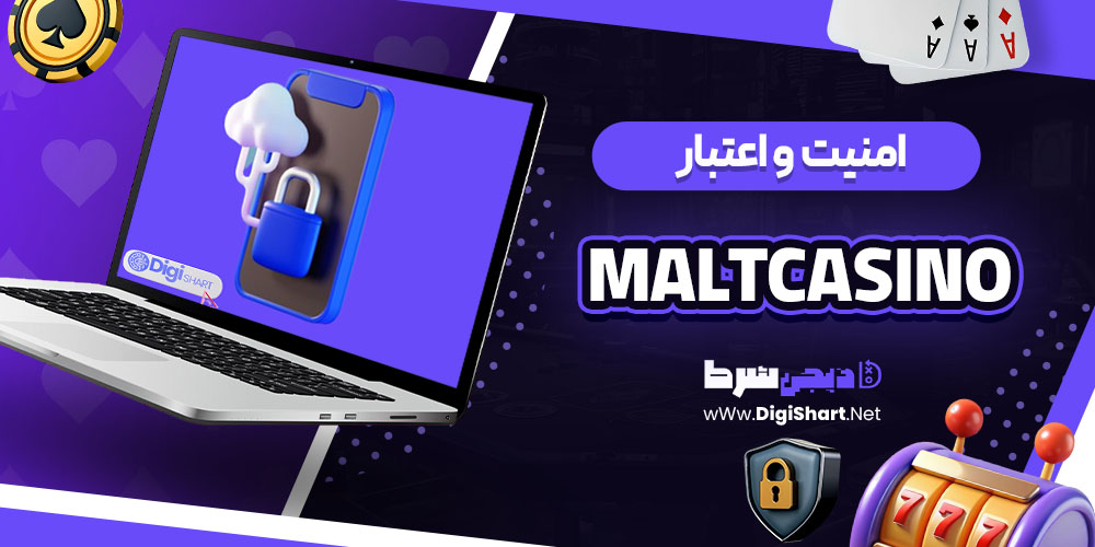 امنیت سایت کازینو مالتی کازینو (Maltcasino)