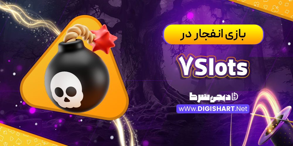 بازی انفجار در کازینو سون اسلاتز (7Slots)