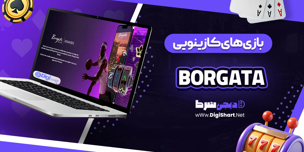 بازیهای کازینویی در سایت کازینو بورگاتا (Borgata)