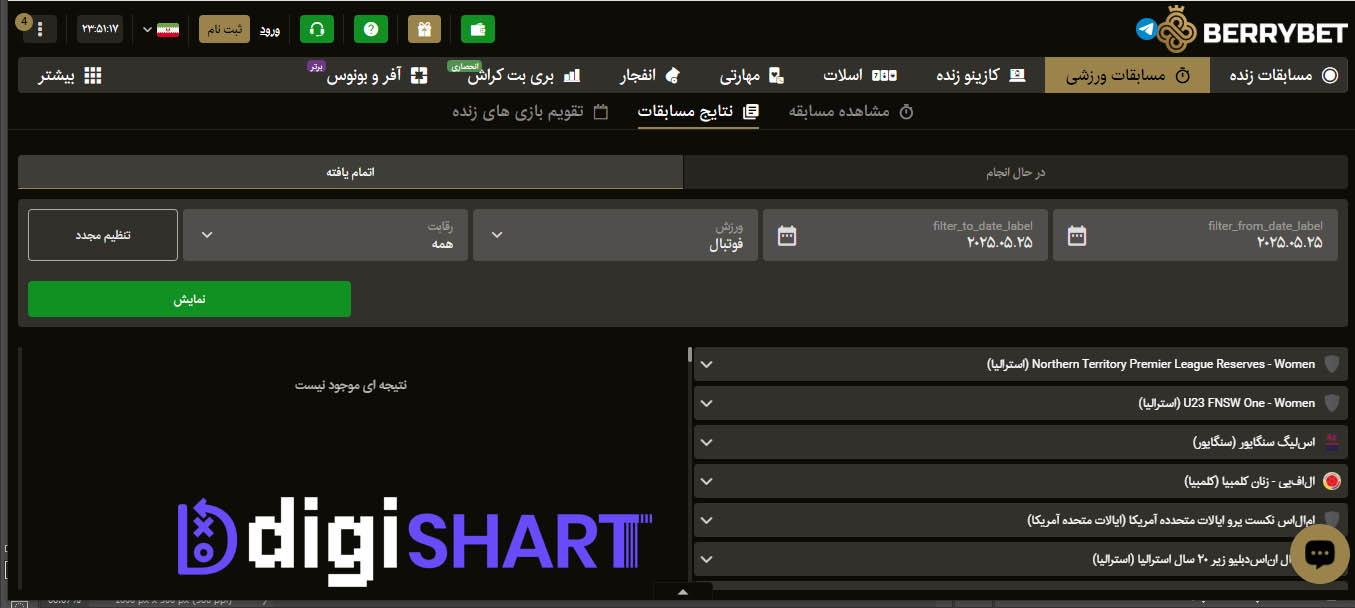 بری بت | دیجی شرط بری بت