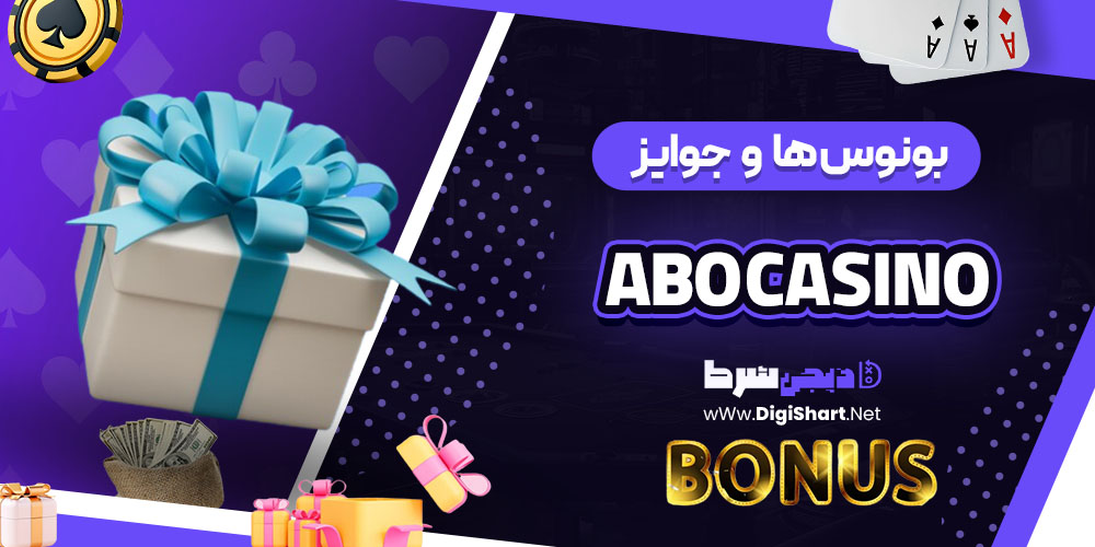 بونوس ها و جوایز تشویق کازینو ابو (Abo Casino)