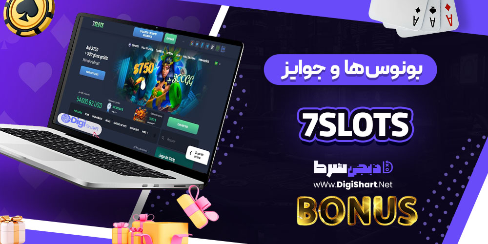بونوس ها و جوایز تشویقی کازینو سون اسلاتز (7Slots)
