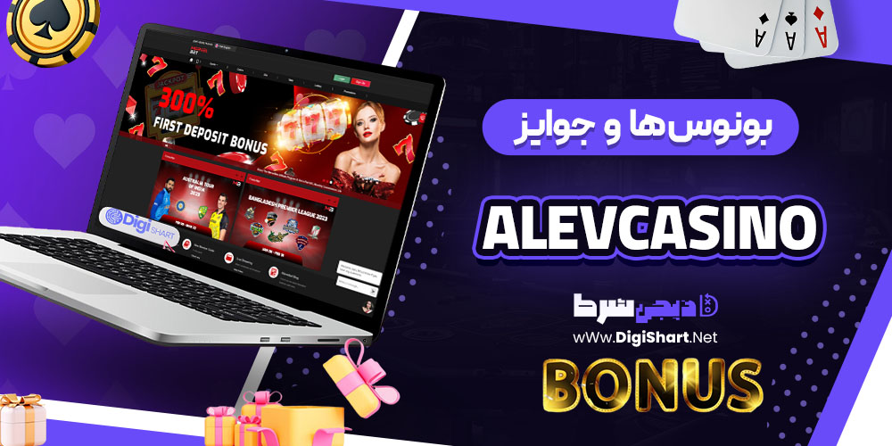 بونوسها و جوایز تشویقی کازینو آلو کازینو (Alevcasino)