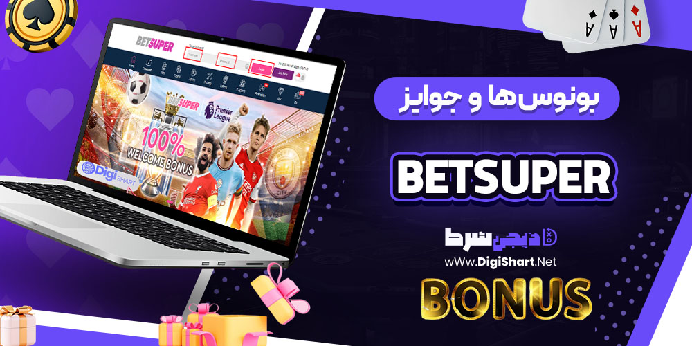 بونوسها و جوایز تشویق کازینو بت سوپر Betsuper