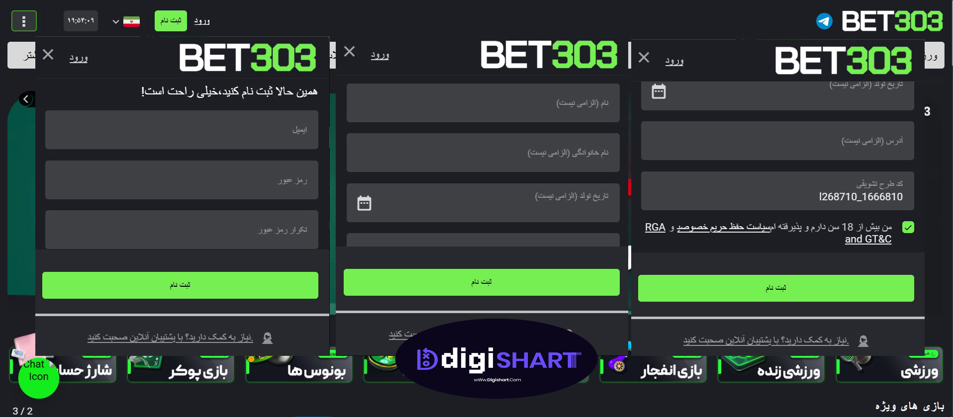 ثبت نام سایت بت 303 | دیجی شرط ثبت نام سایت بت 303