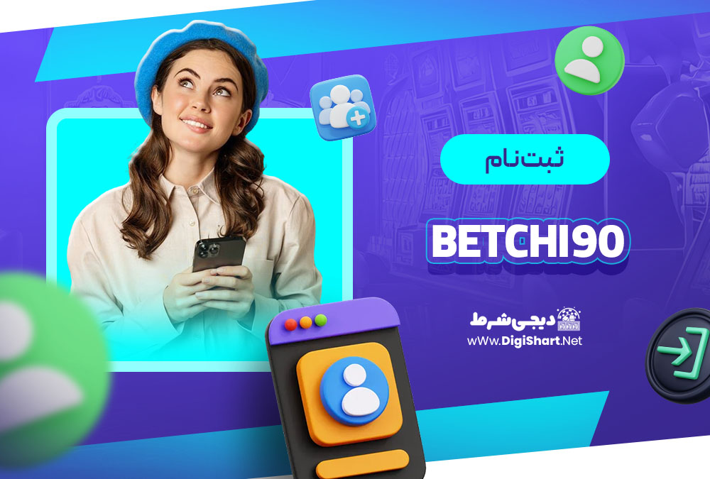ثبت نام در کازینو بت چی 90 (Betchi90)