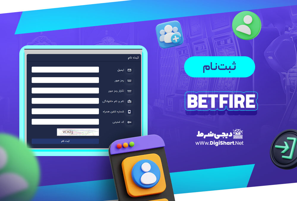 ثبت نام در کازینو بت فایر (Bet Fire)
