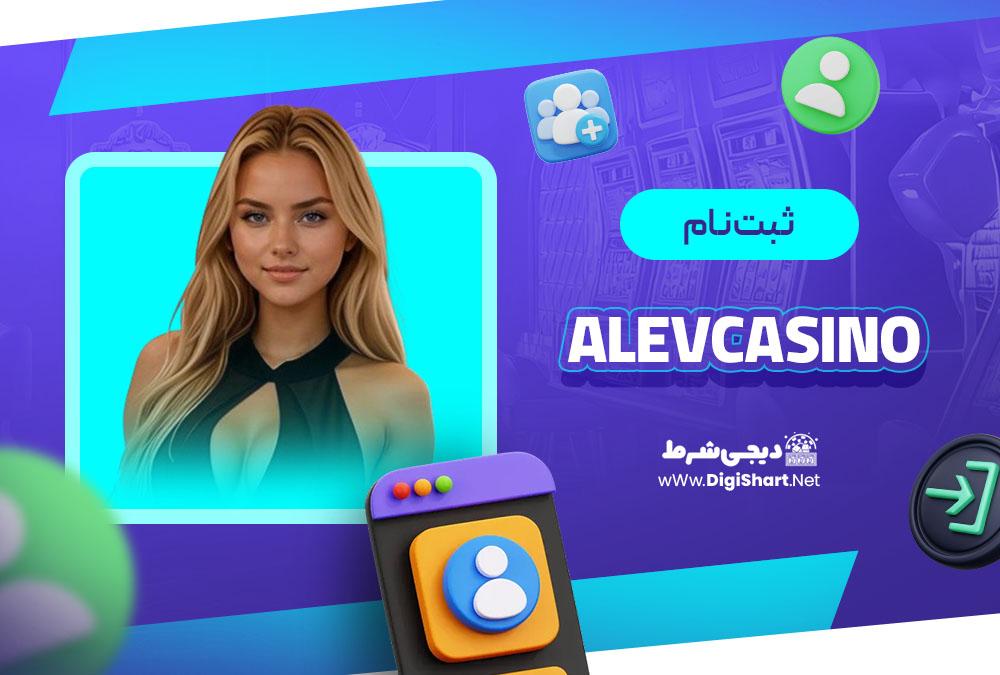 ثبت نام در کازینو آلو کازینو (Alevcasino)