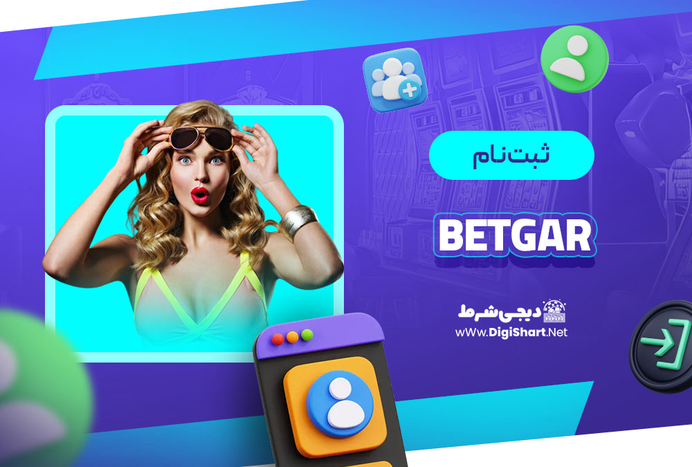 ثبت نام در کازینو بتگار (Betgar)