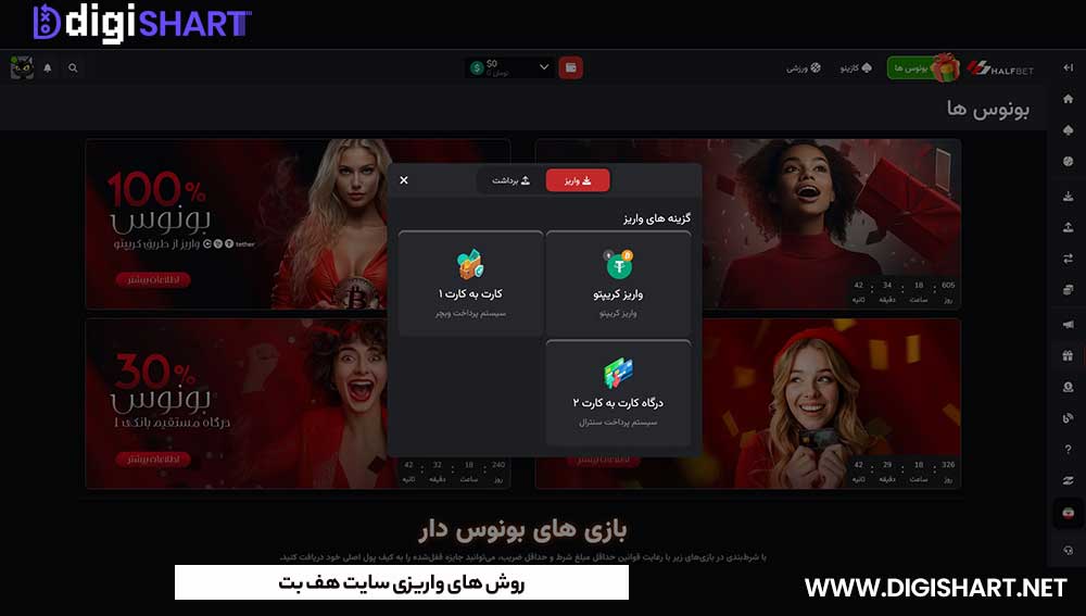 روش های واریزی سایت هف بت - دیجی شرط روش های واریزی سایت هف بت