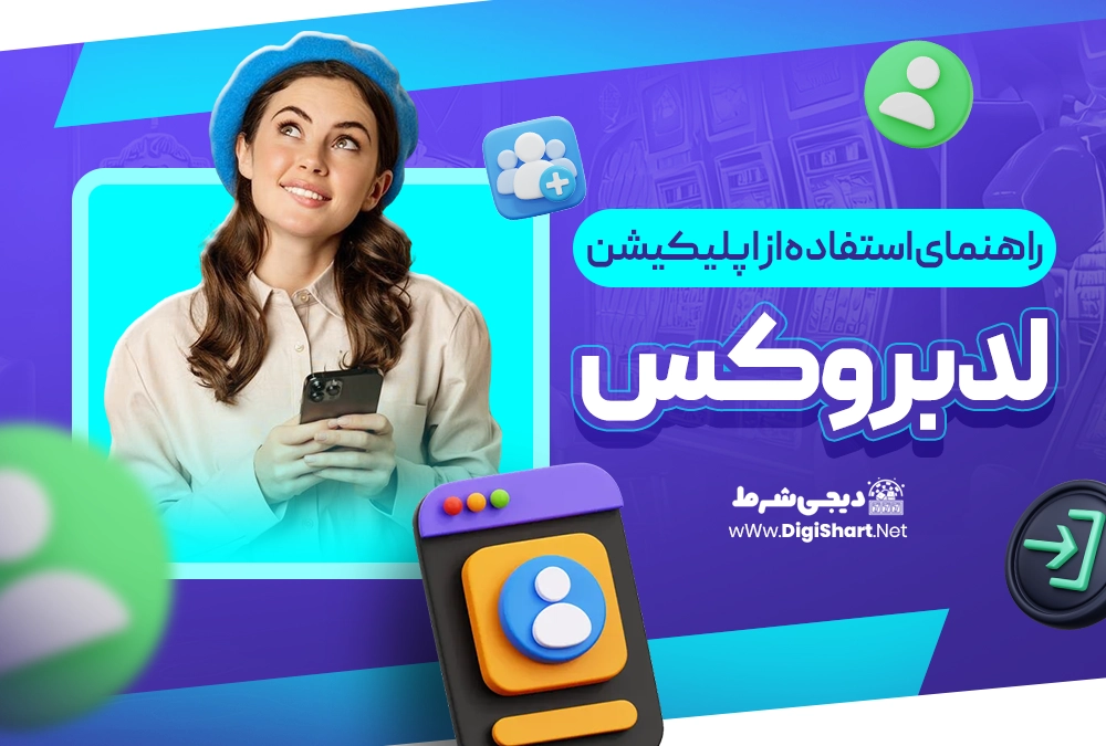 راهنمای استفاده از اپلیکیشن لدبروکس Ladbrokes - دیجی شرط راهنمای استفاده از اپلیکیشن لدبروکس Ladbrokes