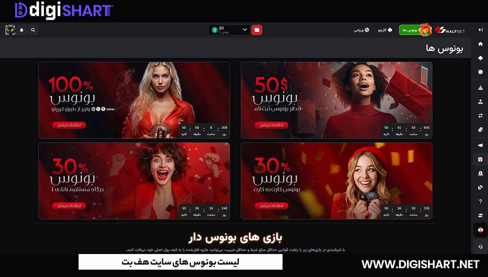 لیست بونوس های سایت هف بت - دیجی شرط لیست بونوس های سایت هف بت