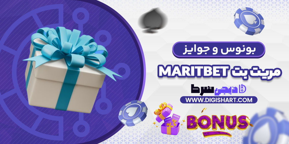 بونوس ها و جوایز تشویق مریت بت | دیجی شرط بونوس ها و جوایز تشویق مریت بت