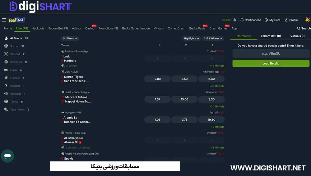 مسابقات ورزشی بتیکا - دیجی شرط مسابقات ورزشی بتیکا